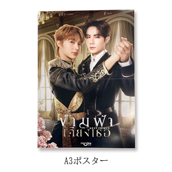 原作小説「The Next Prince」Premium Boxset(1＆2巻セット/タイ語)