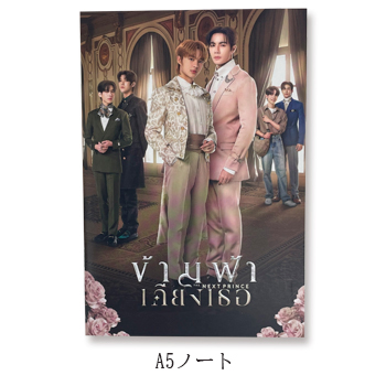 原作小説「The Next Prince」Premium Boxset(1＆2巻セット/タイ語)