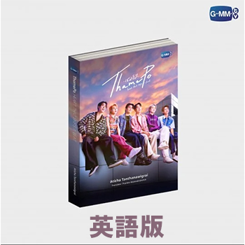 原作小説「ThamePo -Heart That Skips a Beat-」（英語版）