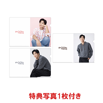 【2026ヨン・ウジン公式グッズ】クリアファイル（3枚セット）（※特典写真1枚付き）