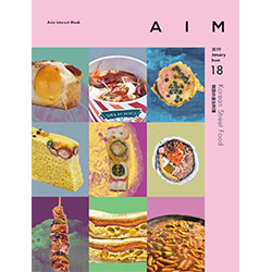 AIM ISSUE 18 Korean Street Food [韓国の屋台料理]
