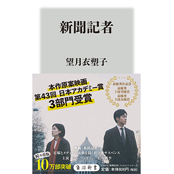 書籍「新聞記者」