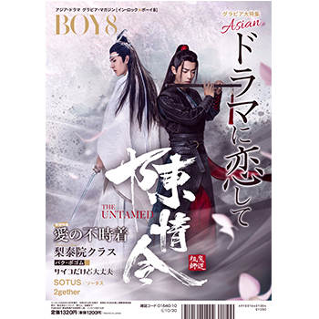 INROCK BOY8　裏表紙：陳情令