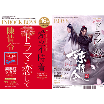 INROCK BOY8　裏表紙：陳情令