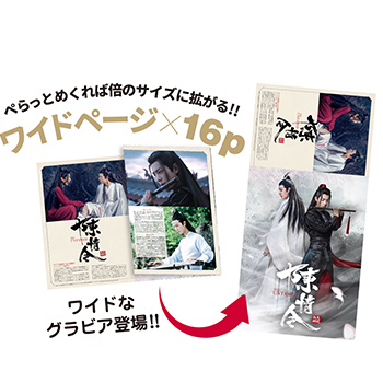 INROCK BOY8　裏表紙：陳情令