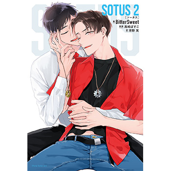SOTUS（ソータス）原作小説　2巻（和訳） (ダリアシリーズユニ) 