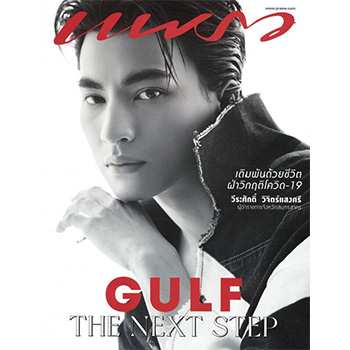 Praew 2021年6月号No.971（Earth-Mix / Gulf）