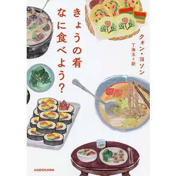 書籍「きょうの肴なに食べよう？」