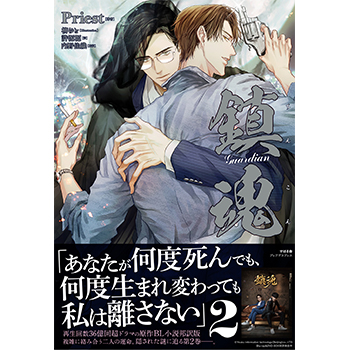 【最終価格】鎮魂Guardian DVD BOX 最終価格】鎮魂Guardian DVD BOX