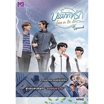 Love in The Air スペシャル版 小説【特典付き】（タイ語/輸入）