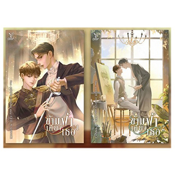 原作小説「The Next Prince」Premium Boxset(1＆2巻セット/タイ語)