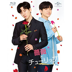 薔薇とチューリップ スペシャル Blu-ray BOX〈2枚組特典ディスク付 B(プレミアムイベント2回目・メイキング他)〉【初回限定版】　