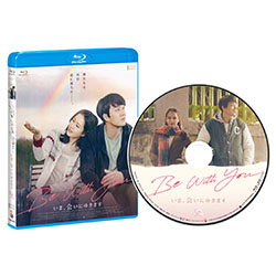 Be With You～いま、会いにゆきます　通常版Blu-ray
