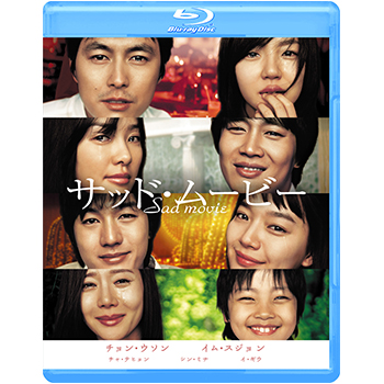 サッド・ムービー 【ブルーレイ】