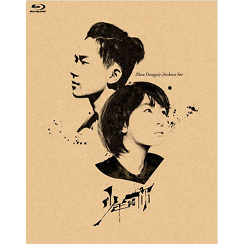 少年の君＆ソウルメイト／七月と安生　豪華版Ｂｌｕ－ｒａｙ　ＢＯＸ