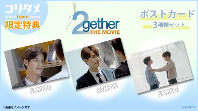 2gether THE MOVIE　Blu-ray