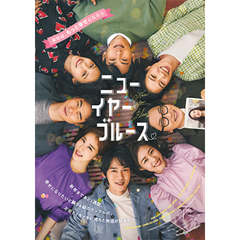ニューイヤー・ブルース　（Blu-ray+DVDセット）