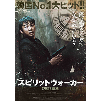 スピリットウォーカー（Blu-ray+DVDセット）