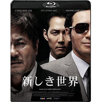 新しき世界　Blu-ray　※再販
