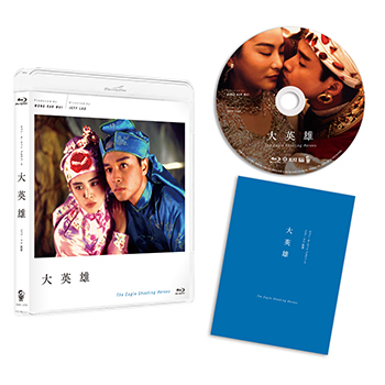 大英雄 HDニューマスター Blu-ray