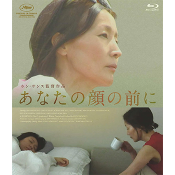 あなたの顔の前に　Blu-ray