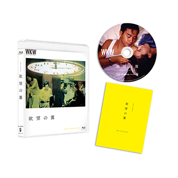 欲望の翼 4Kレストア　Blu-ray