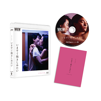 いますぐ抱きしめたい 4Kレストア　Blu-ray