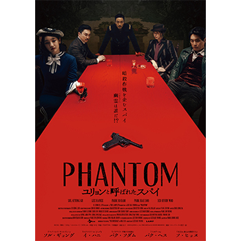 PHANTOM／ユリョンと呼ばれたスパイ　デラックス版（Blu-ray+DVDセット）