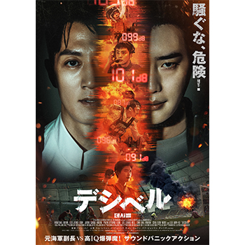 デシベル　通常版 Blu-ray