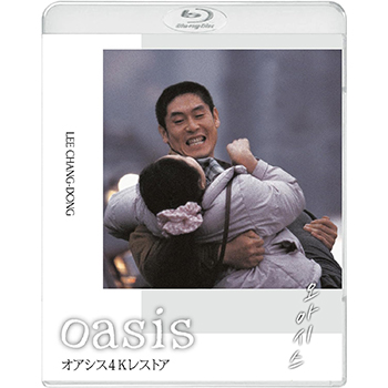 オアシス 4Kレストア【Blu-ray】