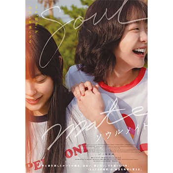ソウルメイト（Blu-ray+DVDセット）