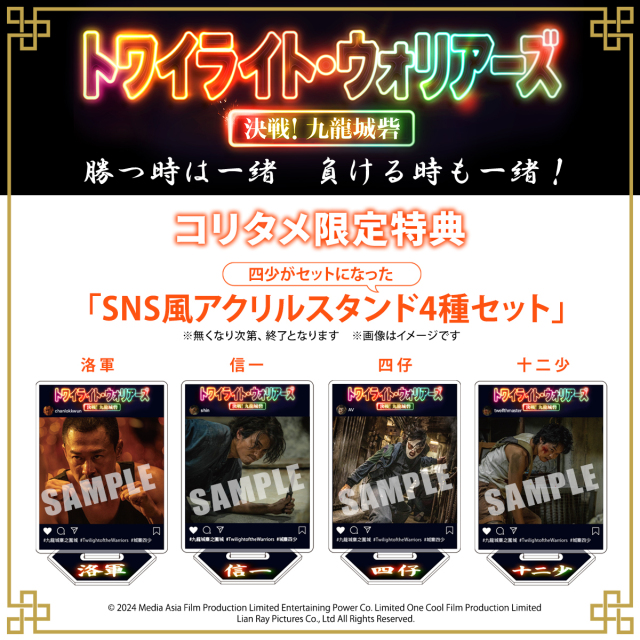 トワイライト・ウォリアーズ 決戦！九龍城砦 UHD豪華版