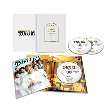 グランメゾン・パリ  （豪華版）Blu-ray