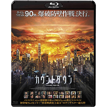 カウントダウン　Blu-ray