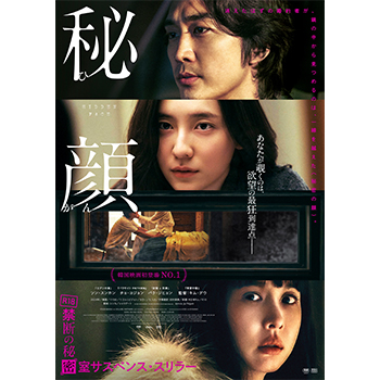 秘顔-ひがん-　豪華版　Blu-ray