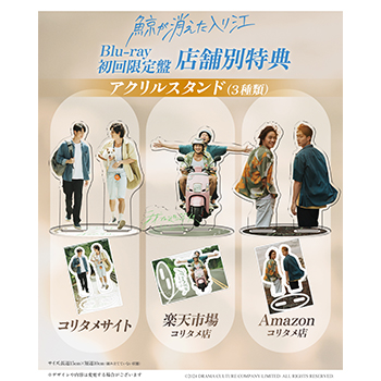 鯨が消えた入り江 Blu-ray【初回限定盤/コリタメ限定販売】