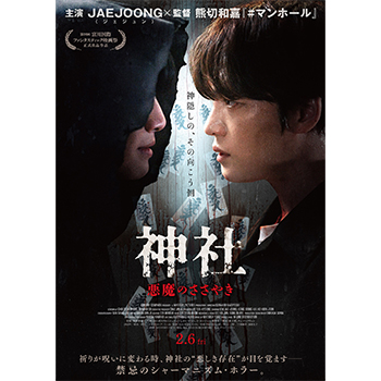 神社 悪魔のささやき デラックス版　Blu-ray