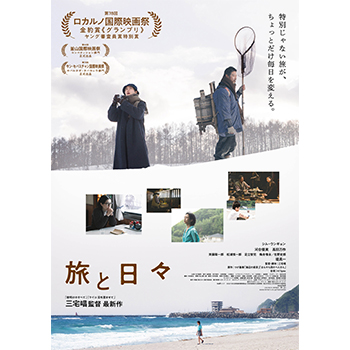 旅と日々　Blu-ray