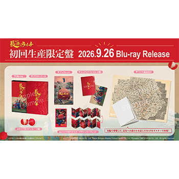 長安のライチ Blu-ray