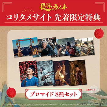 長安のライチ Blu-ray