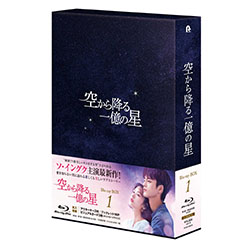 空から降る一億の星＜韓国版＞ Blu-ray BOX2
