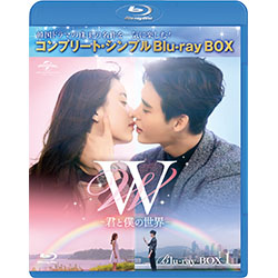 Ｗ -君と僕の世界-　BOX1 ＜コンプリート・シンプルBD‐BOX6,000円シリーズ＞【期間限定生産】