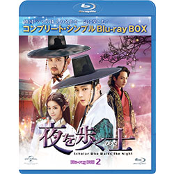 夜を歩く士〈ソンビ〉　BD-BOX2＜コンプリート・シンプルBD‐BOX6,000円シリーズ＞【期間限定生産】　※消費税10％