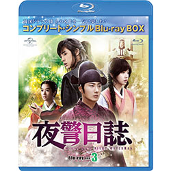 夜警日誌 BD-BOX3＜コンプリート・シンプルBD‐BOX6,000円シリーズ＞【期間限定生産】