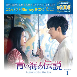 青い海の伝説　コンパクトBlu-ray　BOX1［スペシャルプライス版］