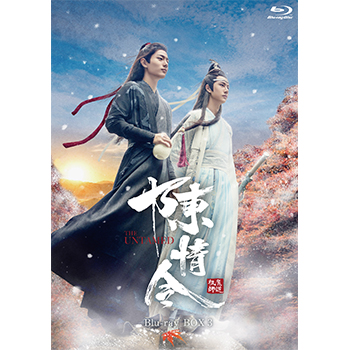 陳情令　Blu-ray BOX3【初回限定版】