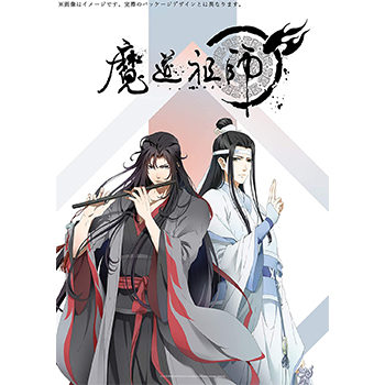 魔道祖師　羨雲編（完全生産限定版）　Blu-ray BOX