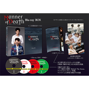 Manner of Death／マナー・オブ・デス　Blu-ray BOX