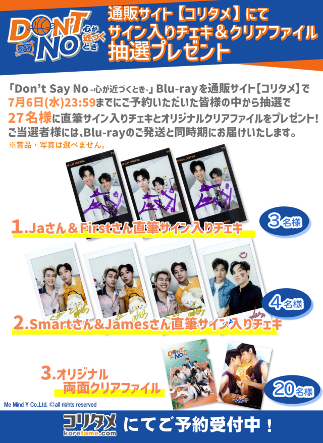 Don't Say No -心が近づくとき- Blu-ray（コリタメ限定特典付き）