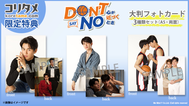 Don't Say No -心が近づくとき-　Blu-ray